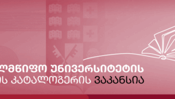 ვაკანსია