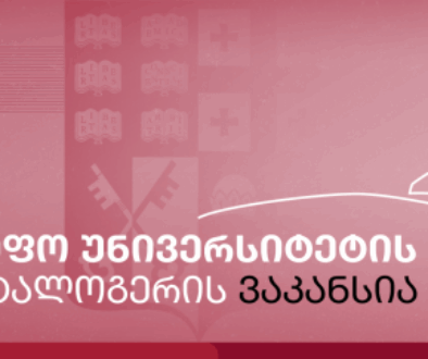 ვაკანსია