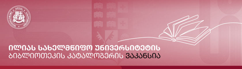 ვაკანსია